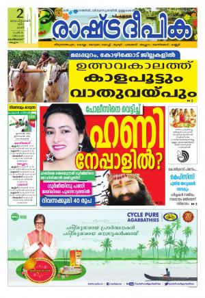 kozhikode2-09-2017