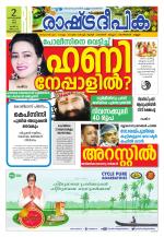 Rashtradeepika Trivandrum