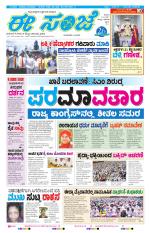 eESANJE :  Hubli -Dharwad 