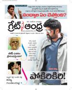Great Andhra Epaper