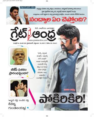 Greatandhrapaper