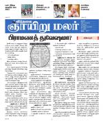 ஞாயிறு மலர் -Sunday Malar