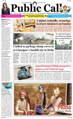 PUBLIC CALL ( ENGLISH DAILY ) NEWSPAPER