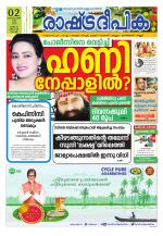 Rashtradeepika Kochi