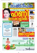 Rashtradeepika Alappuzha