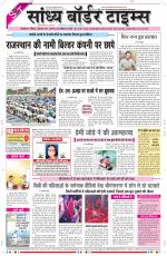 Sandhya Border Times, Sri Ganganagar