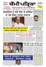 Qaumi Patrika Punjabi