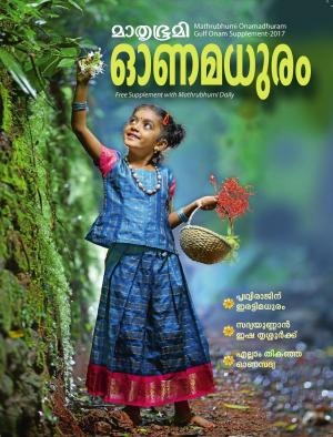 Onam Gulf Supplement