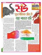 Star Samachar Sunday