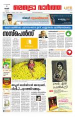 Metrovaartha - Ernakulam