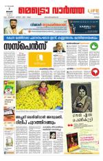 Metrovaartha - Thrissur