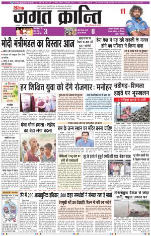 Daily Jagat Kranti JIND Edition