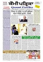 Qaumi Patrika Punjabi
