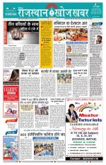 Rajasthan Khoj Khabar - Jodhpur