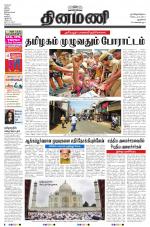 Dinamani - New Delhi