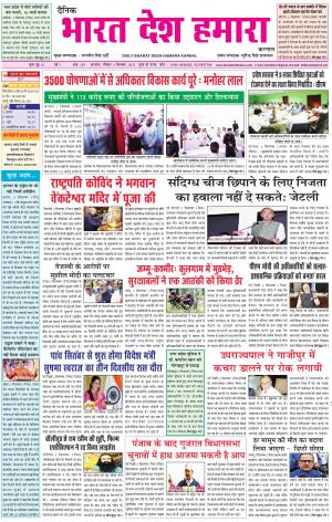 bharatdeshhamara Karnal 3/09/2017