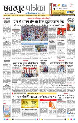 Chhatarpur Patrika
