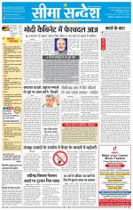 Ganganagar Seema Sandesh 