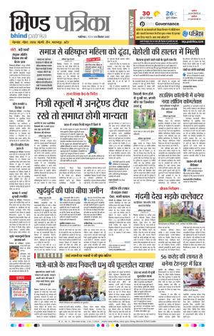 Bhind Patrika
