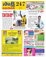 Guntur Amaravathi District