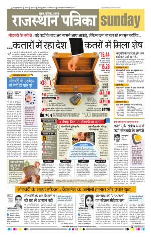 Rajasthan Patrika Jodhana