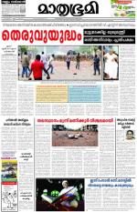 Kottayam (includes Pathanamthitta & Idukki)