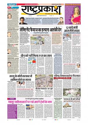 3rd Sept  Rashtraprakash