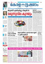 Keralabhooshanam (Thiruvalla Edition)