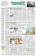 Yavatmal-Wardha Edition