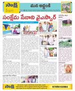 Prakasam Constituencies