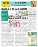 West Godavari Constituencies