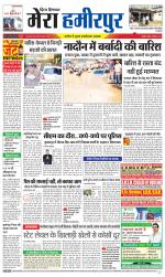 Divya Himachal Dharamsala+Mera Hamirpur +Aastha