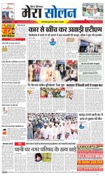 Divya Himachal Shimla+Mera Solan +Aastha