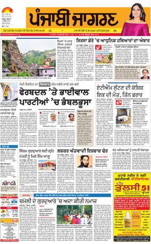 GURDASPUR: Punjabi jagran News : 3rd September 2017