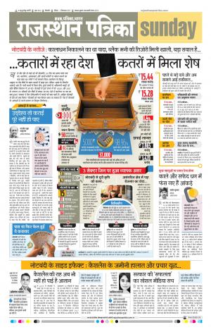 Bikaner Daak Rajasthanpatrika