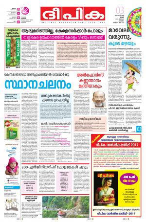 Deepika 03 September 2017