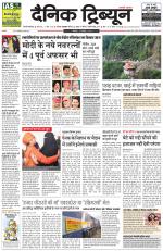 Dainik Tribune (Gurgaon Edition)