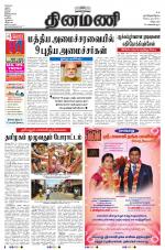 Dinamani - Villupuram