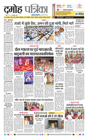 Damoh Patrika