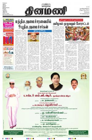 Dinamani-Chennai