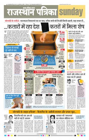 Bikaner Rajasthanpatrika