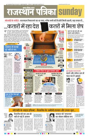 Rajasthan Patrika Banswara