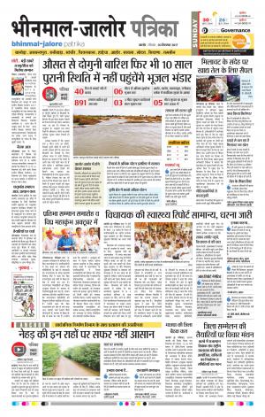 Rajasthan Patrika Bhinmal