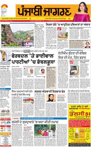 JALANDHAR: Punjabi jagran News : 3rd September 2017