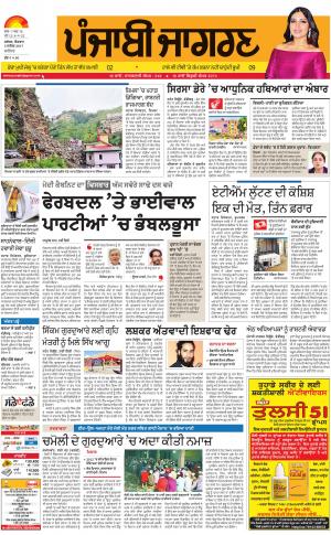 JALANDHAR Dehat: Punjabi jagran News : 3rd September 2017