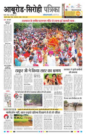 Rajasthan Patrika Abu Road