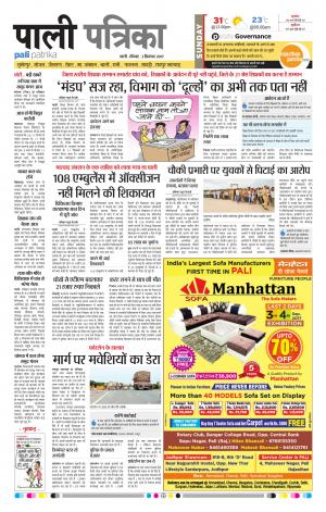 Rajasthan Patrika Pali Rural