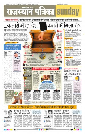 Rajasthan Patrika Sirohi