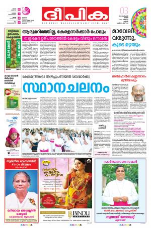 Deepika 03 September 2017