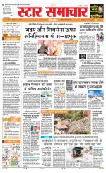 Star Samachar shahdol